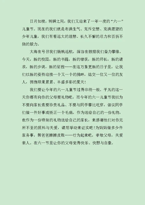 欢度六一演讲稿3篇范文