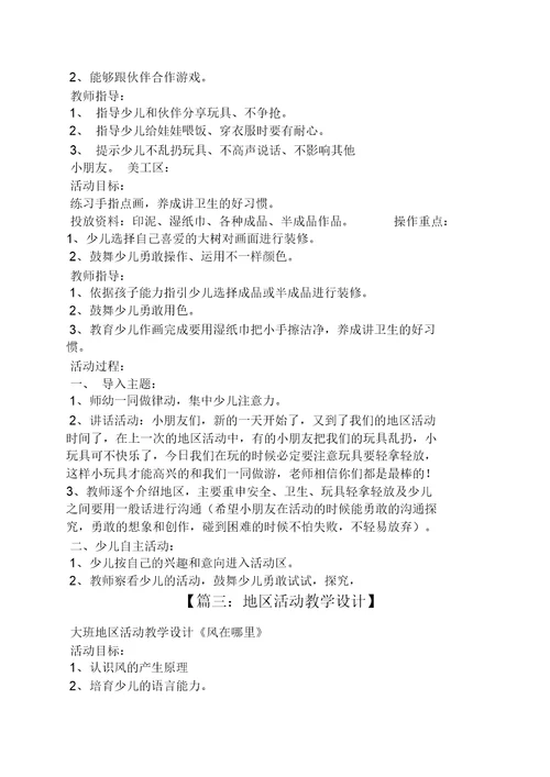 中班图书区域活动教案