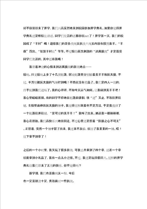 我们开学啦作文我们开学了作文3篇