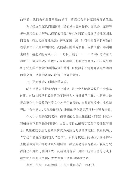 幼儿新教师述职报告(合集15篇).docx