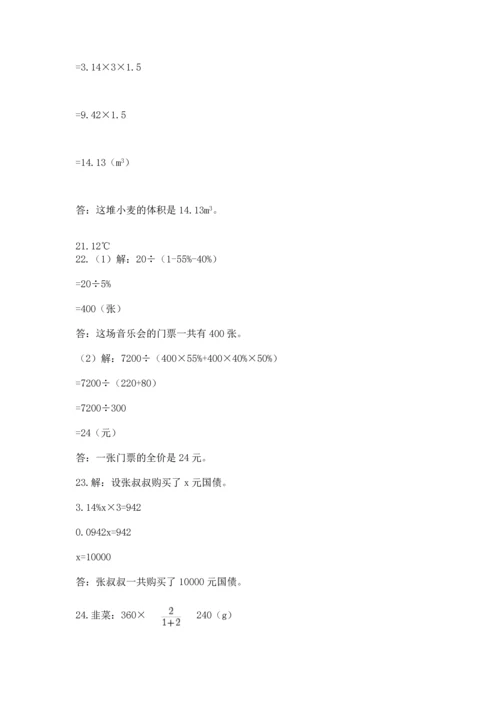 六年级小升初数学应用题50道附参考答案【培优】.docx