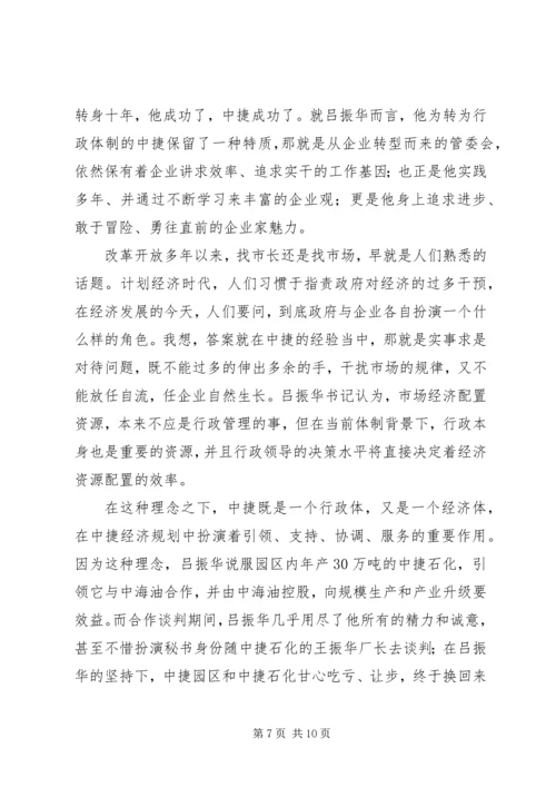 学习吕振华先进事迹心得体会 (2).docx
