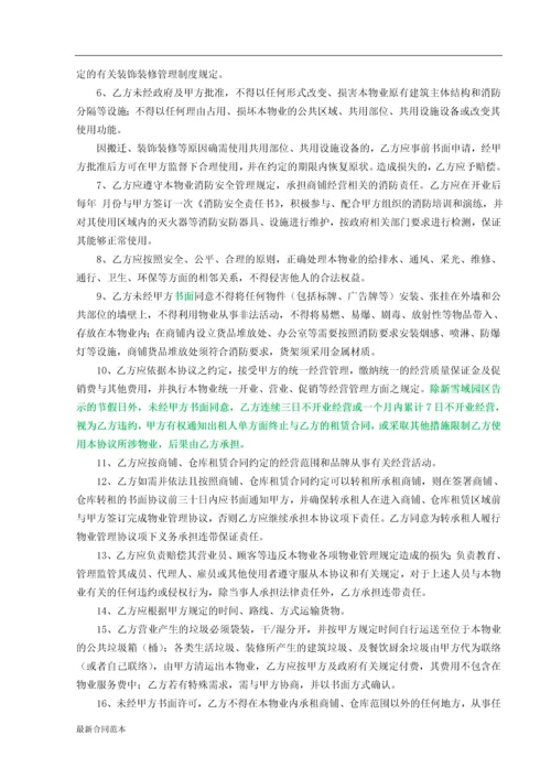 物业合同00.docx