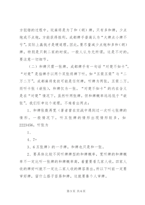 四川麻将血战到底技巧总结.docx