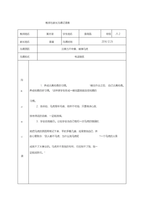 教师与家长沟通记录表