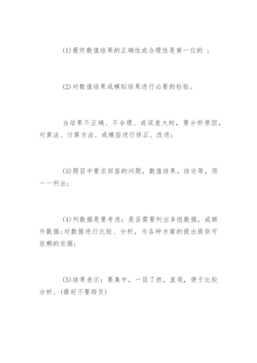 数学建模的论文格式.docx