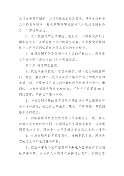 网络安全制度.docx