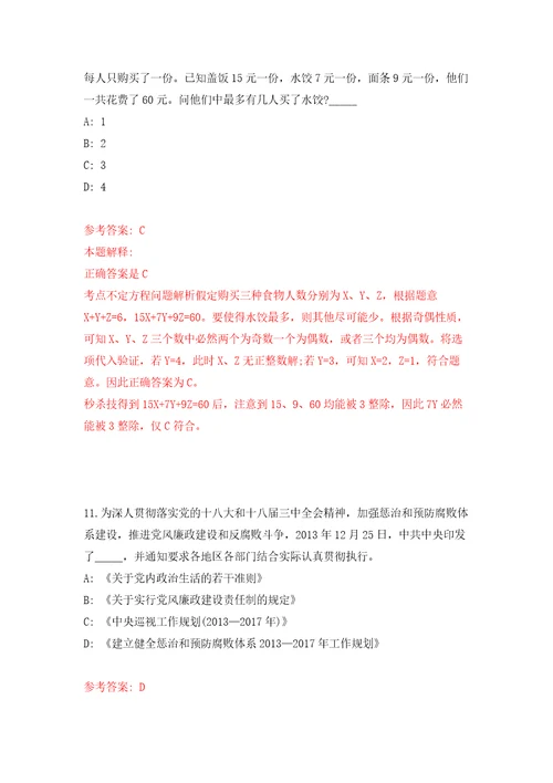 2022年01月2022年浙江大学国际联合商学院招考聘用练习题及答案第8版