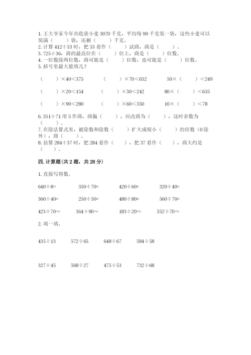 北师大版四年级上册数学第六单元 除法 测试卷（夺分金卷）.docx