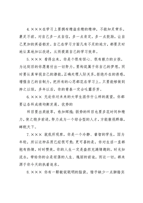 学期末评价高中生自我评语大全