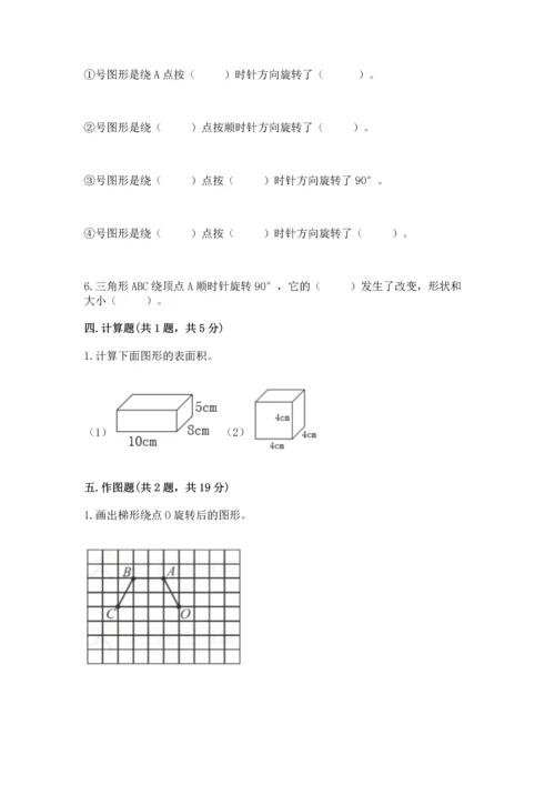 人教版数学五年级下册期末测试卷加下载答案.docx