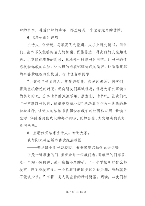 书香校园”建设启动仪式主持词.docx