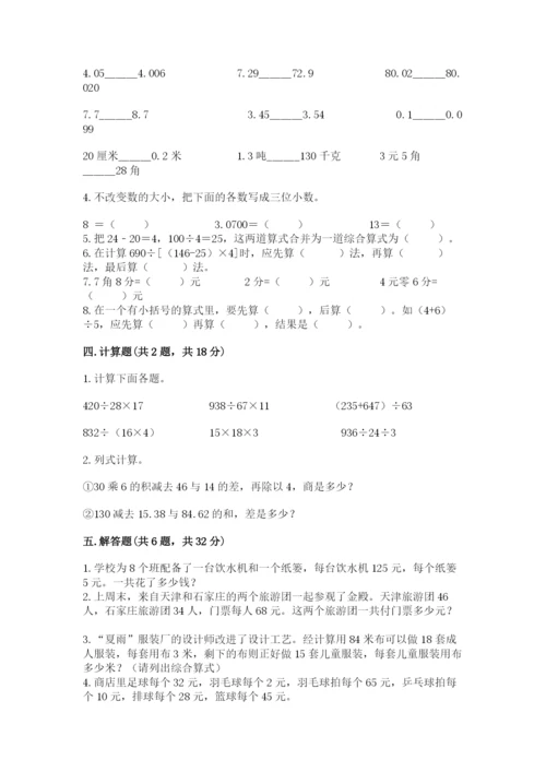 小学四年级下册数学期中测试卷含答案（最新）.docx