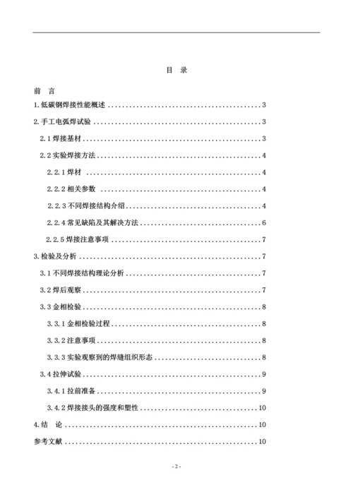 西安工大设计型综合实验焊接实验-Q235钢板不同焊接结构下的焊接性能研究.docx