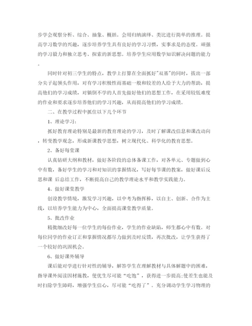 精编之初三物理教学计划范本.docx