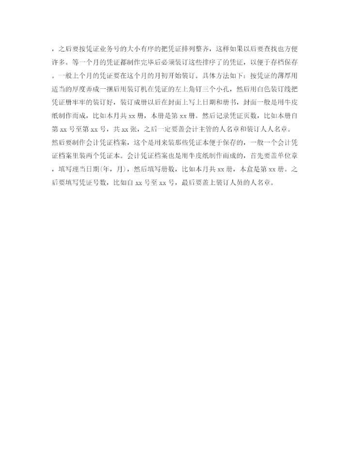 精编之医药公司财务年末工作总结范文.docx