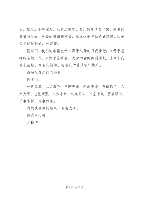 五一劳动节演讲稿大全.docx