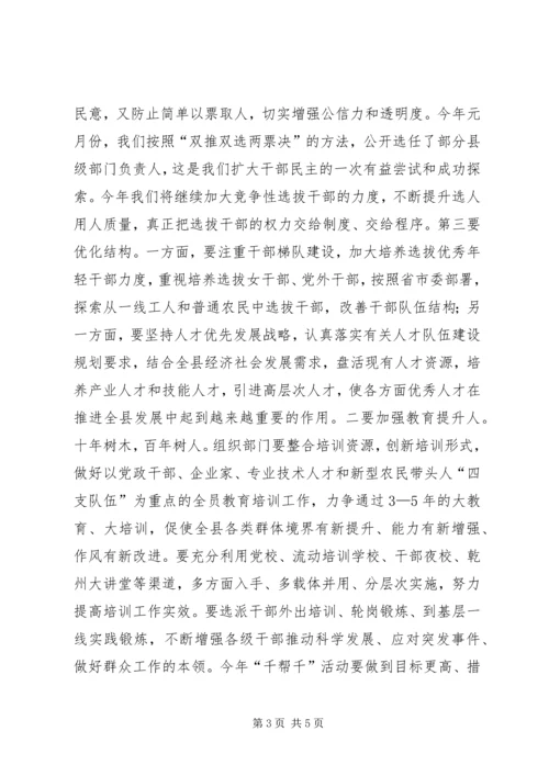 县委工作会议上的讲话 (3).docx