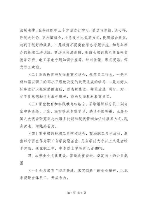 供销大厦市级思想政治工作优秀企业申报材料 (4).docx