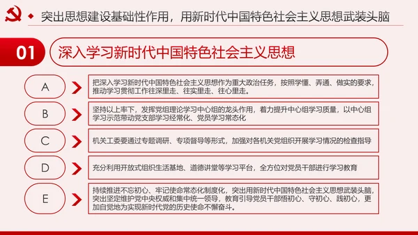 新时代全面从严治党的实施意见党课PPT模板