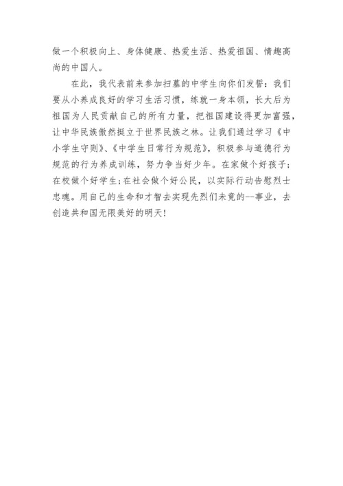 缅怀英烈懂得感恩国旗下讲话范文.docx