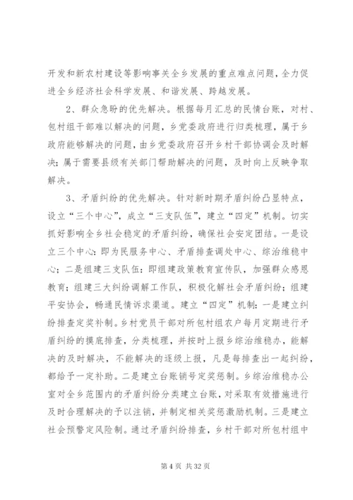 四有四优实施方案.docx