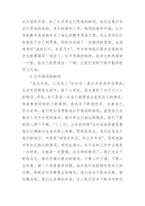 数学评职称论文.docx