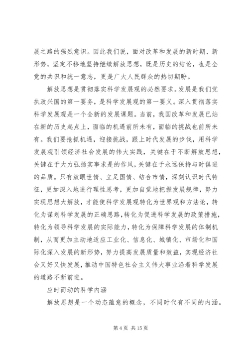 解放思想心得体会：论解放思想的时代内涵与现.docx