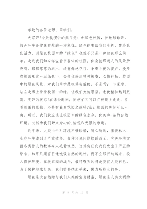 提昌保护环境演讲稿五分钟左右.docx