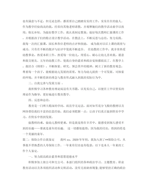 精编之个人年度自我总结范文.docx