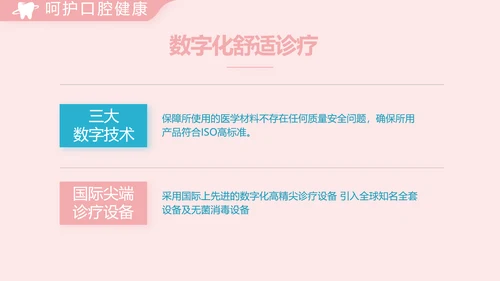 简约大气牙科口腔动态PPT