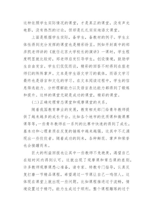 优质课评比的活动总结.docx