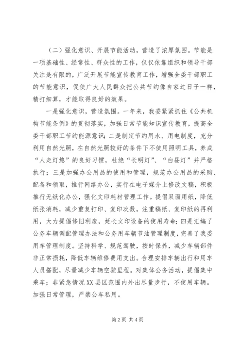 国资委节能工作自评报告.docx