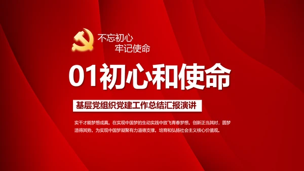 红色党支部终工作总结PPT