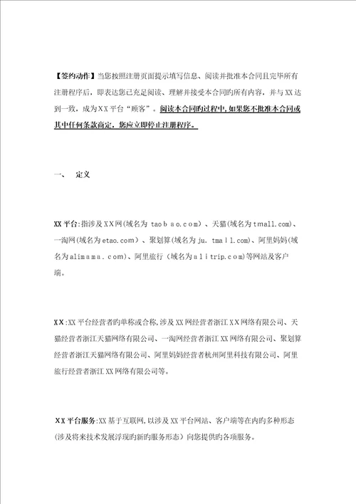 电商平台服务协议