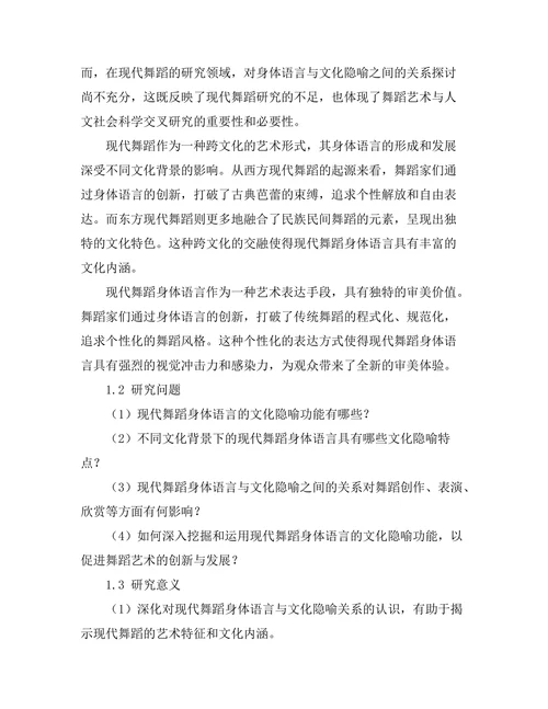 现代舞蹈中的身体语言与文化隐喻