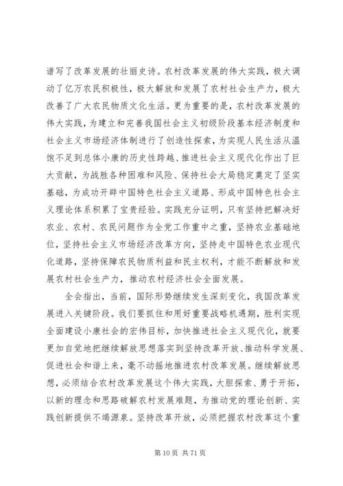 党的十七大精神内容1.docx