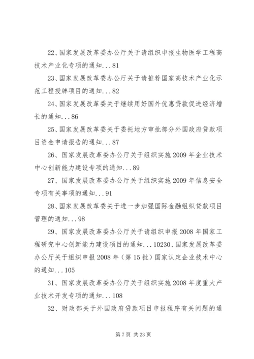 可行性研究报告编制的依据.docx