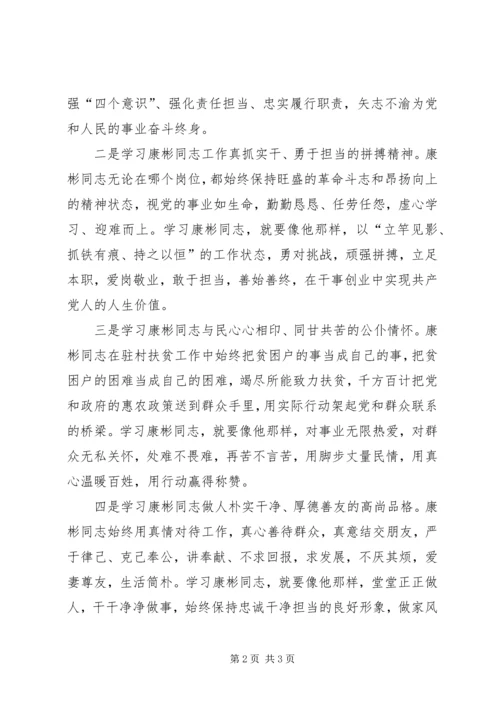 学习康彬同志先进事迹心得体会.docx