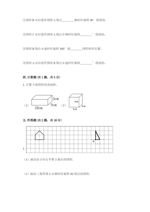人教版五年级下册数学期末考试卷及完整答案【易错题】.docx
