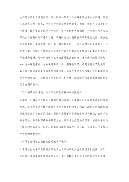 浅谈化学教学中情境的创设.docx