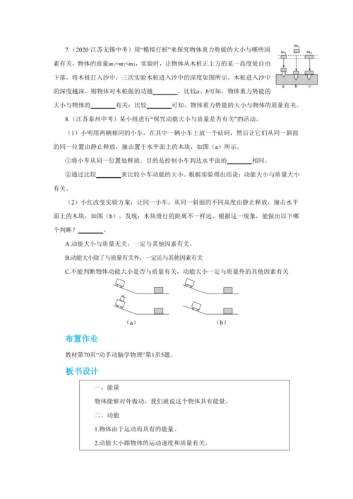 人教版物理八年级下第十一章第3节动能和势能 教学详案