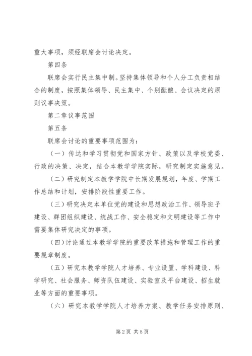 学院党政领导工作规则 (3).docx