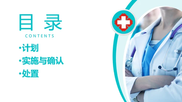 绿色简约可视图表跌倒品管圈PPT品管圈医疗质量管理品管圈