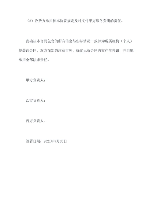 第三方收费的协议