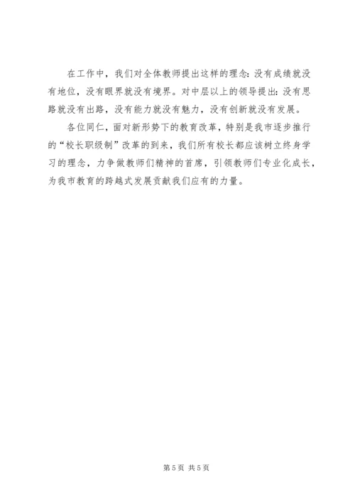 赴京学习得体会 (2).docx