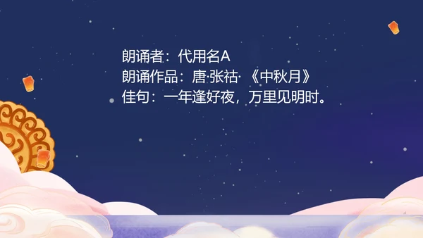 紫色中国风中秋公司晚会演示PPT模板