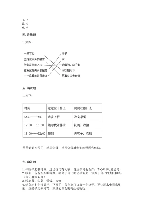 部编版四年级上册道德与法治期中测试卷及参考答案（完整版）.docx