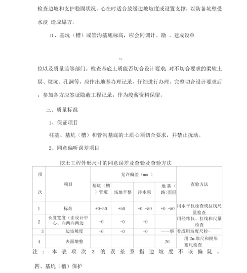 放坡土方开挖施工方案.docx