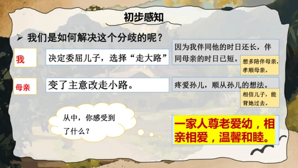 6 散步 课件(共32张PPT)2024-2025学年统编版语文七年级上册